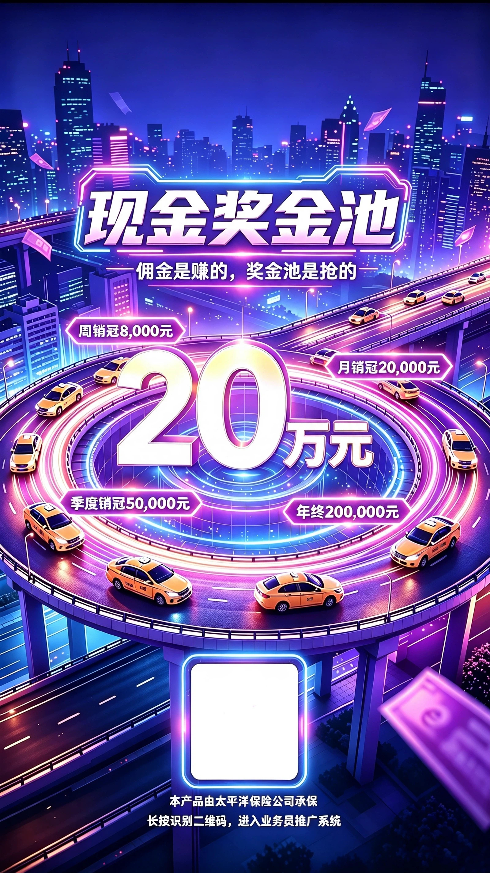 推广海报